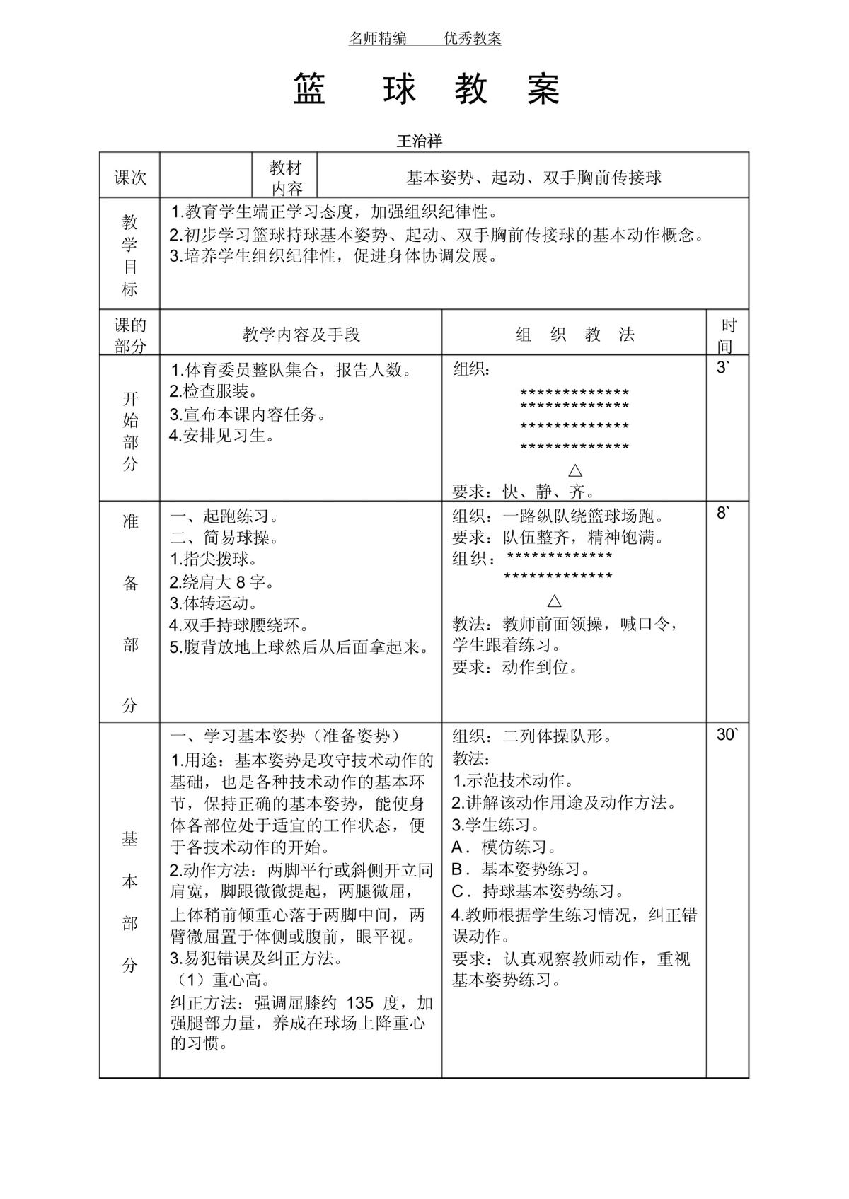 初中生篮球训练详细计划方案